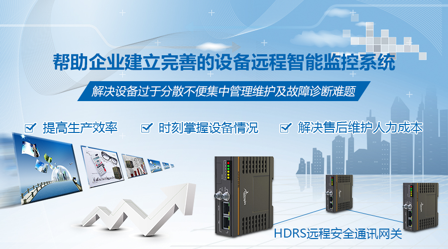 水處理遠程控制