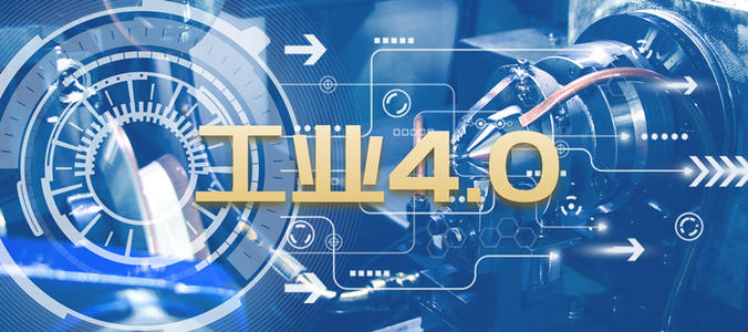 工業互聯網