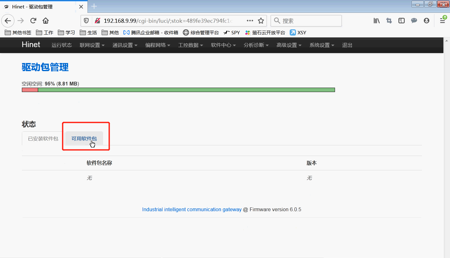 驅(qū)動包管理